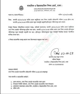 স্থগিত এইচএসসি পরীক্ষা